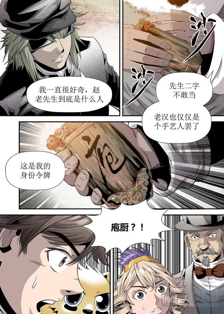 第21话 2 第6页