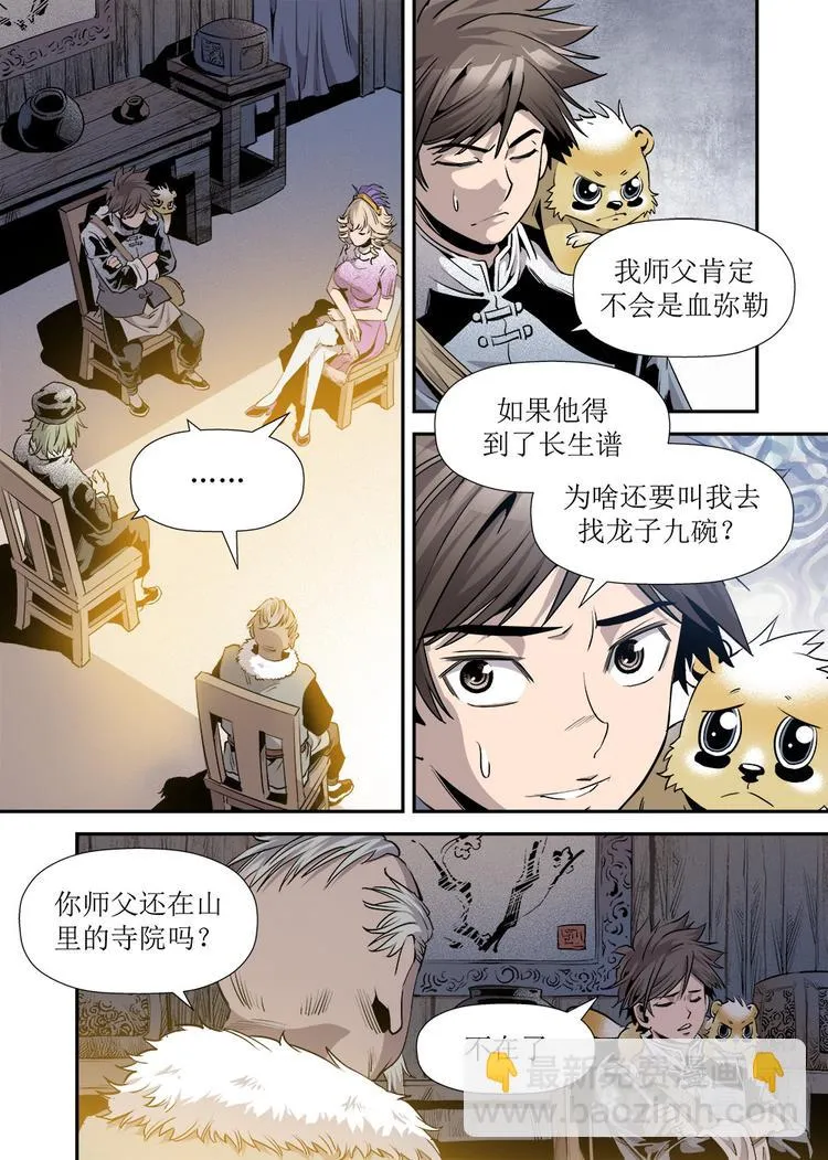 第21话 2 第8页