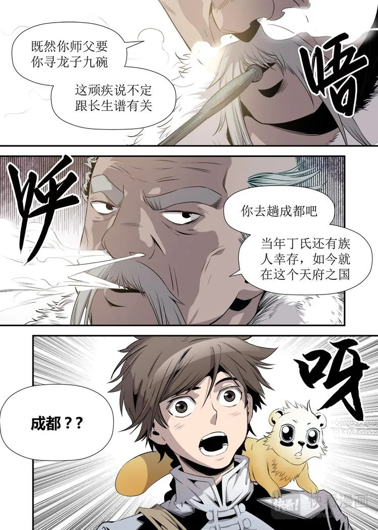 第21话 2 第10页