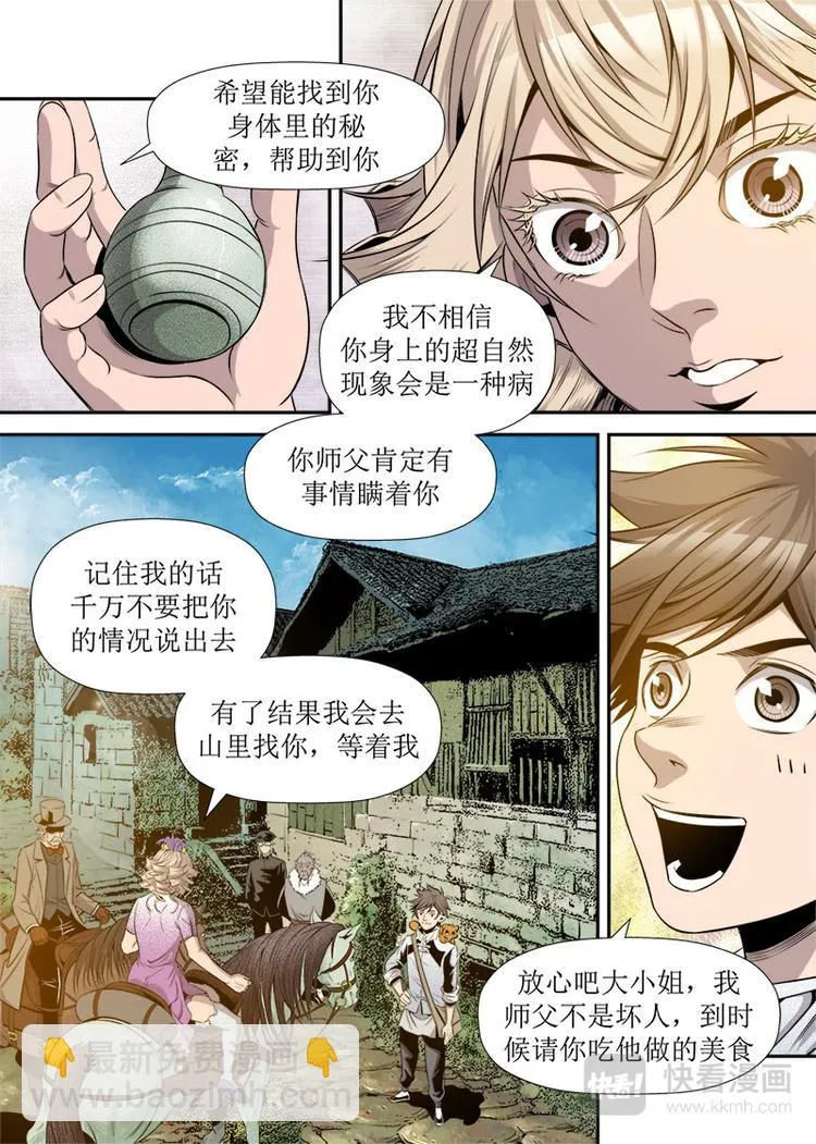 第21话 3 第2页