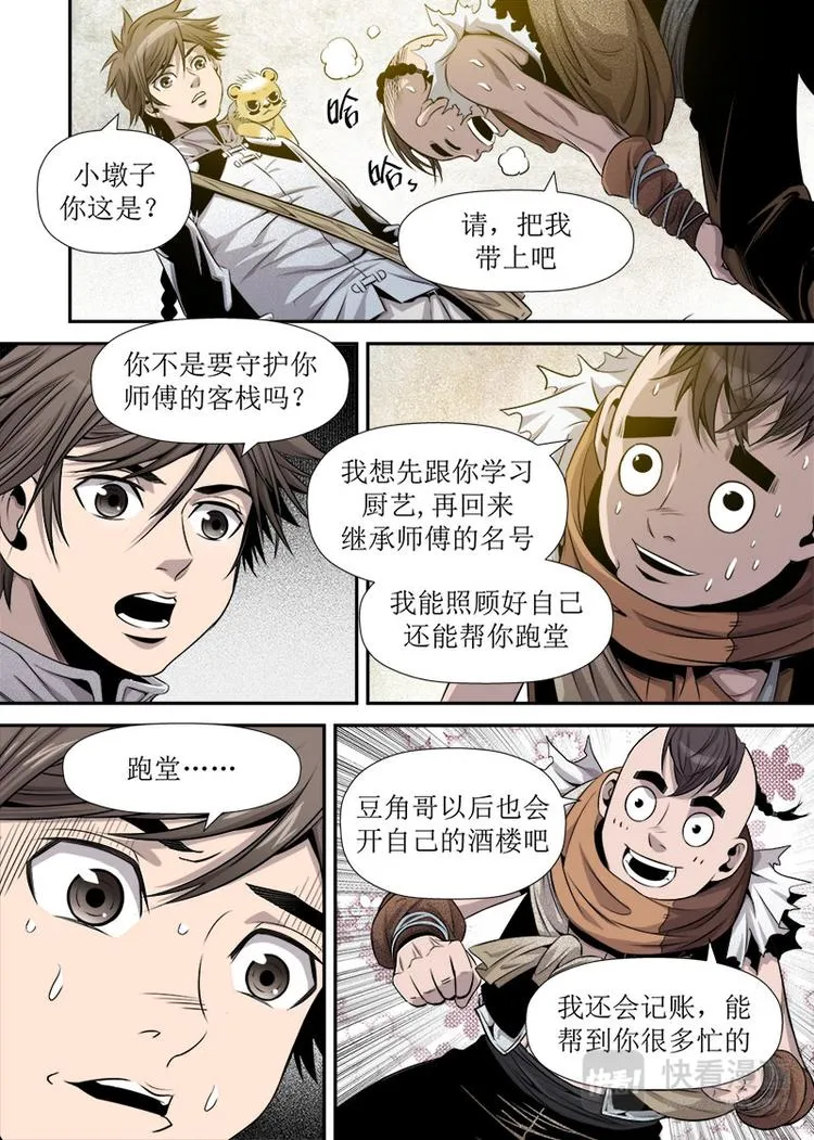 第21话 3 第5页