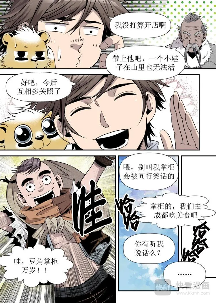 第21话 3 第6页