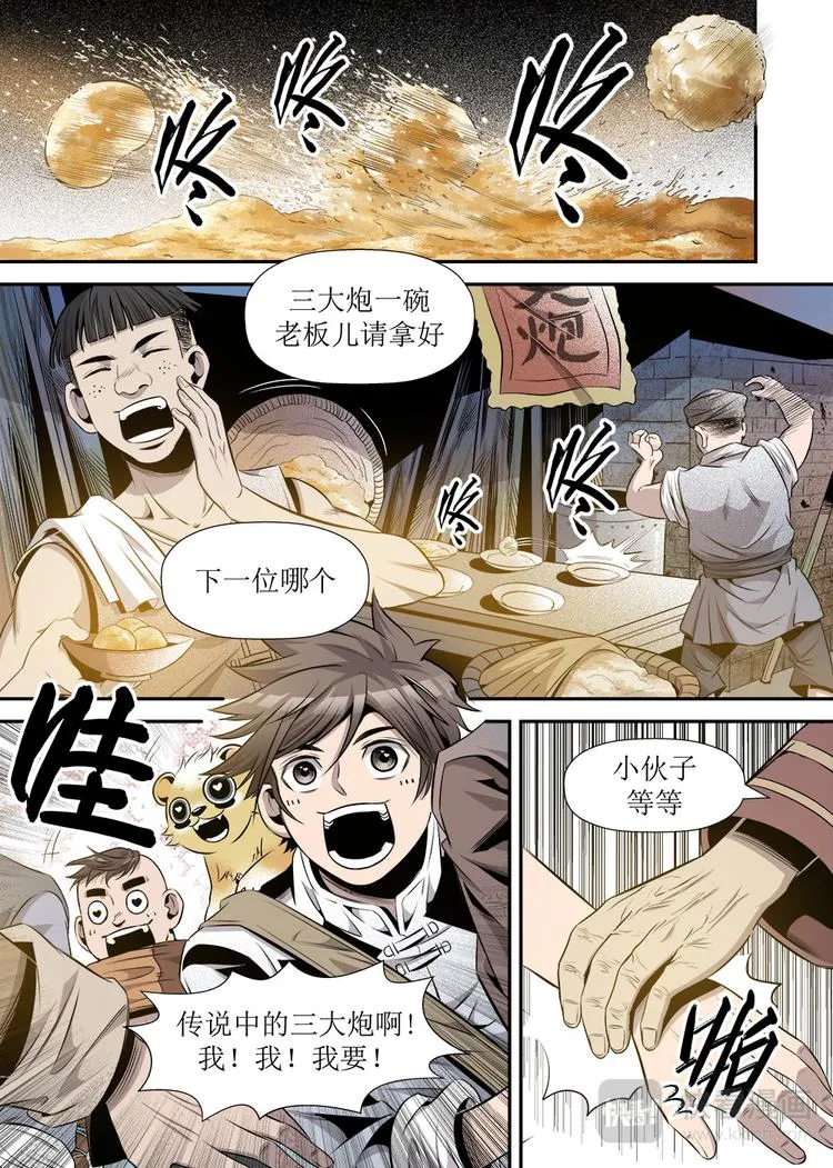 第22话 2 第2页