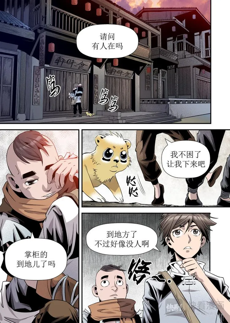 第22话 2 第6页