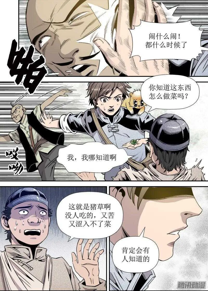 第27话 2 第1页