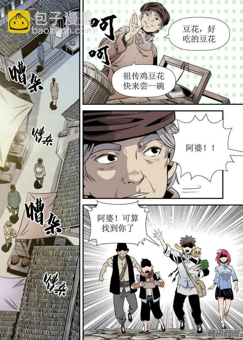 第27话 2 第2页