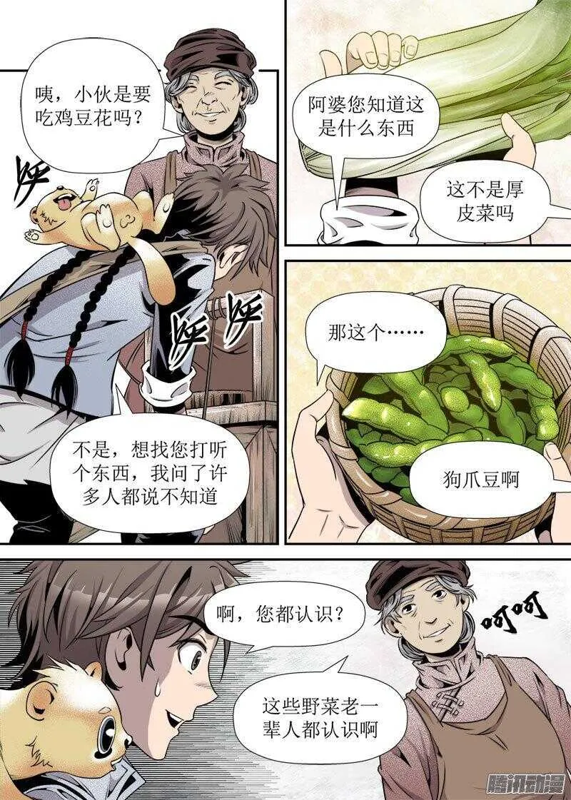 第27话 2 第3页