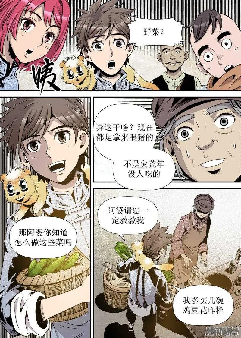 第27话 2 第4页
