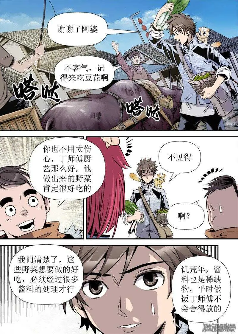 第27话 2 第6页