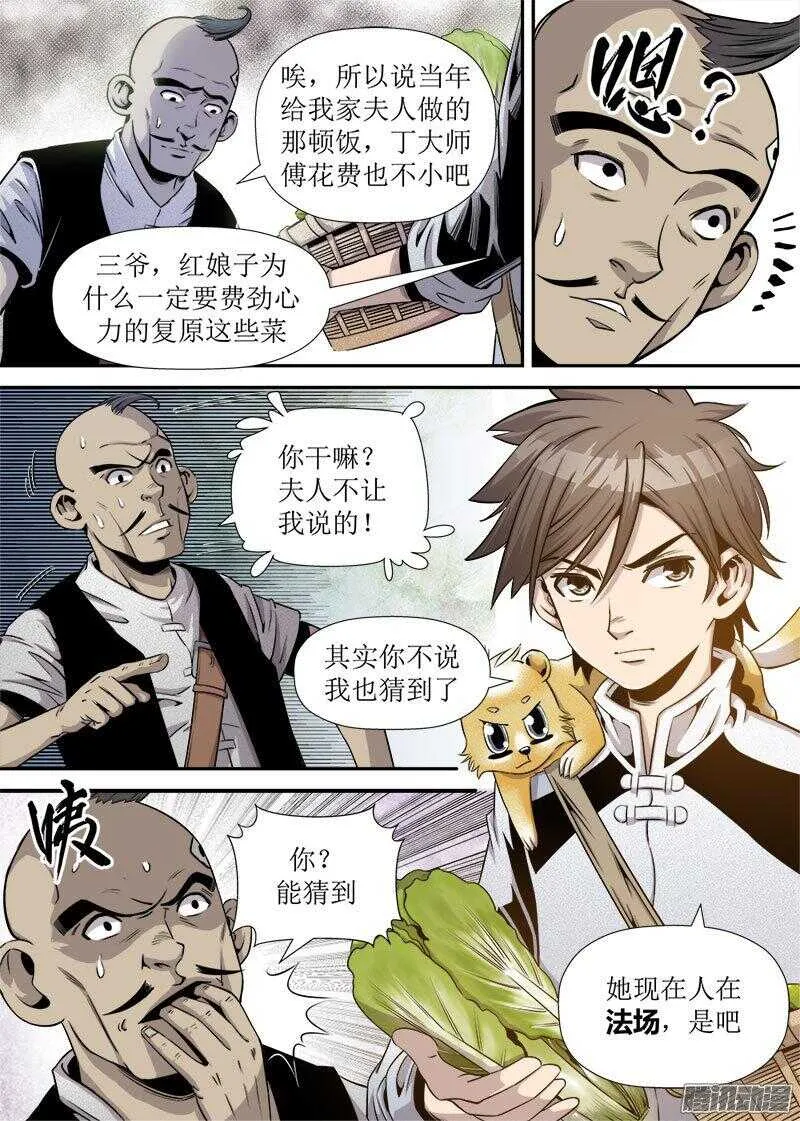 第27话 2 第7页