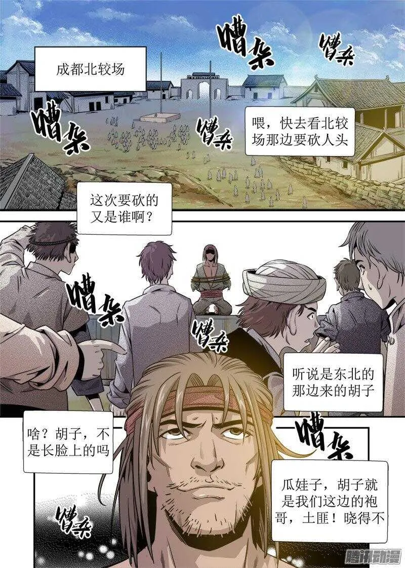 第27话 2 第8页