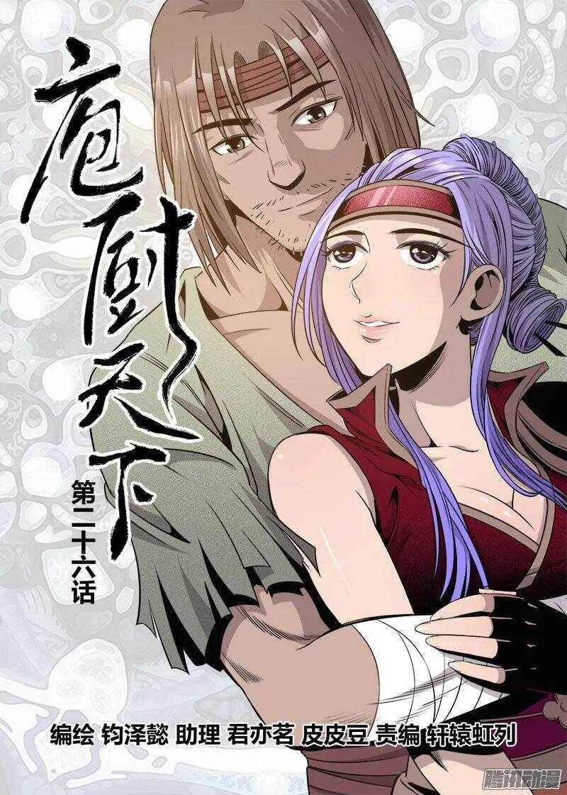 第28话 1 第1页