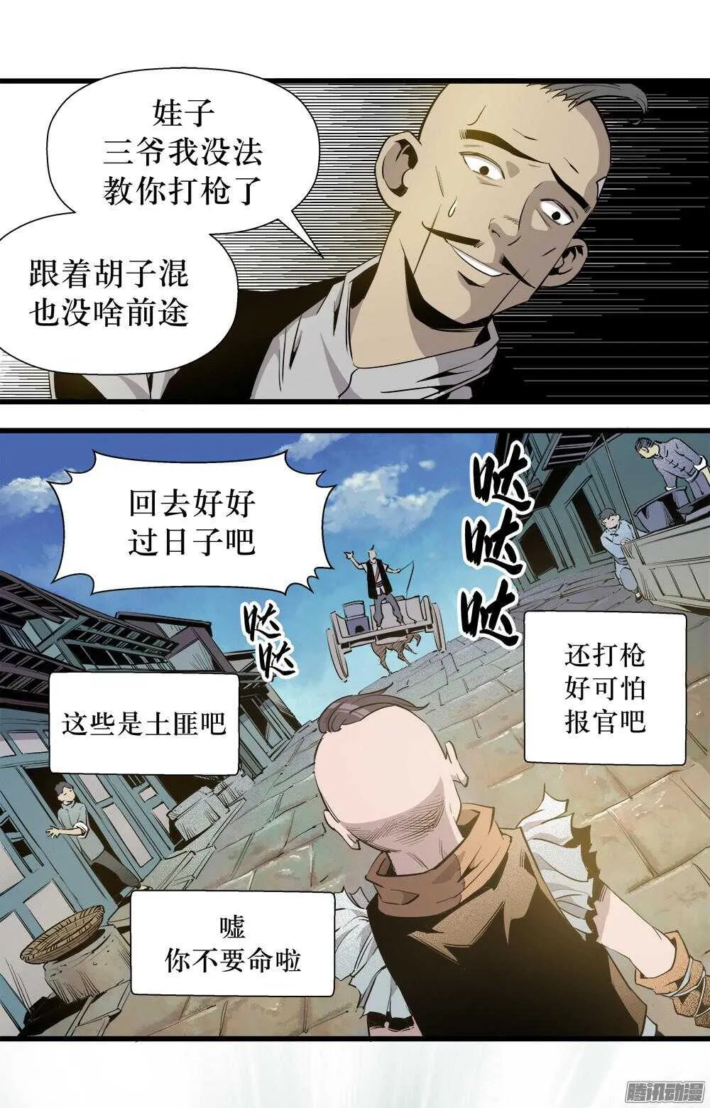 第29话 2 第8页