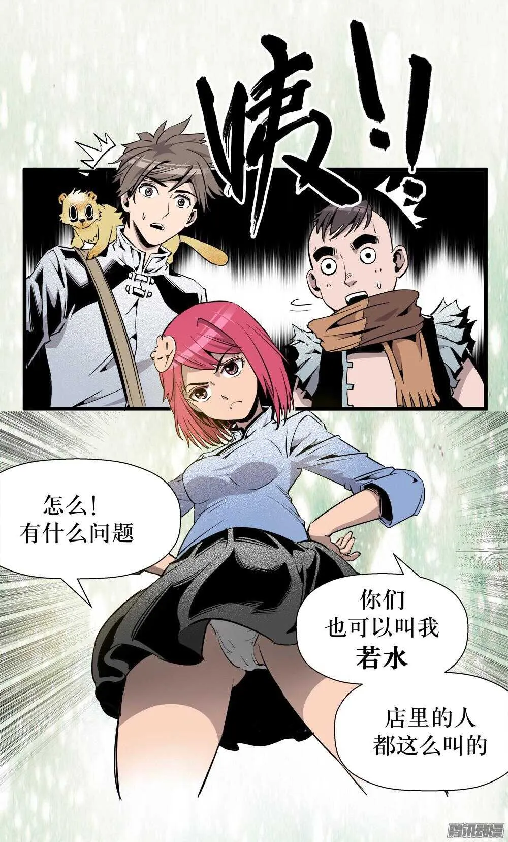 第29话 2 第12页