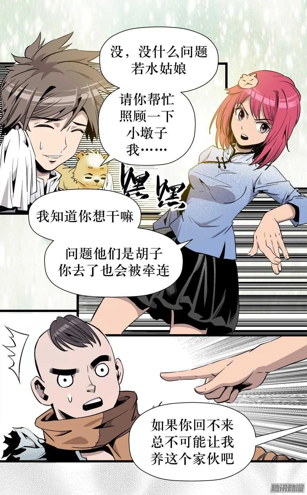 第29话 2 第13页
