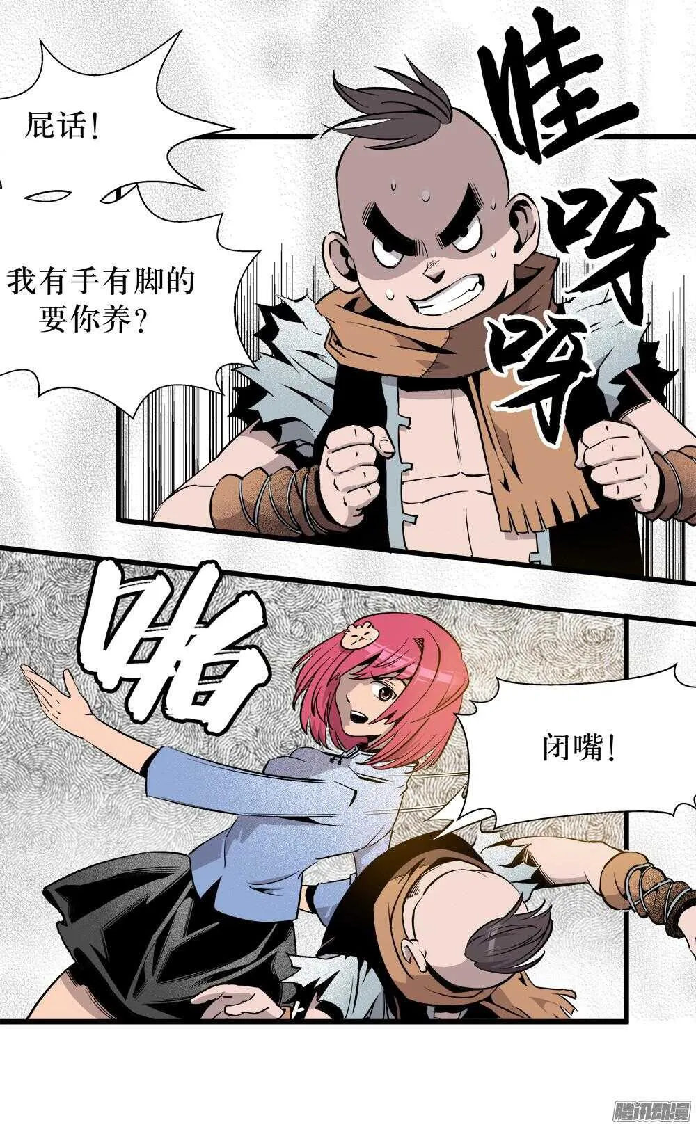 第29话 2 第14页
