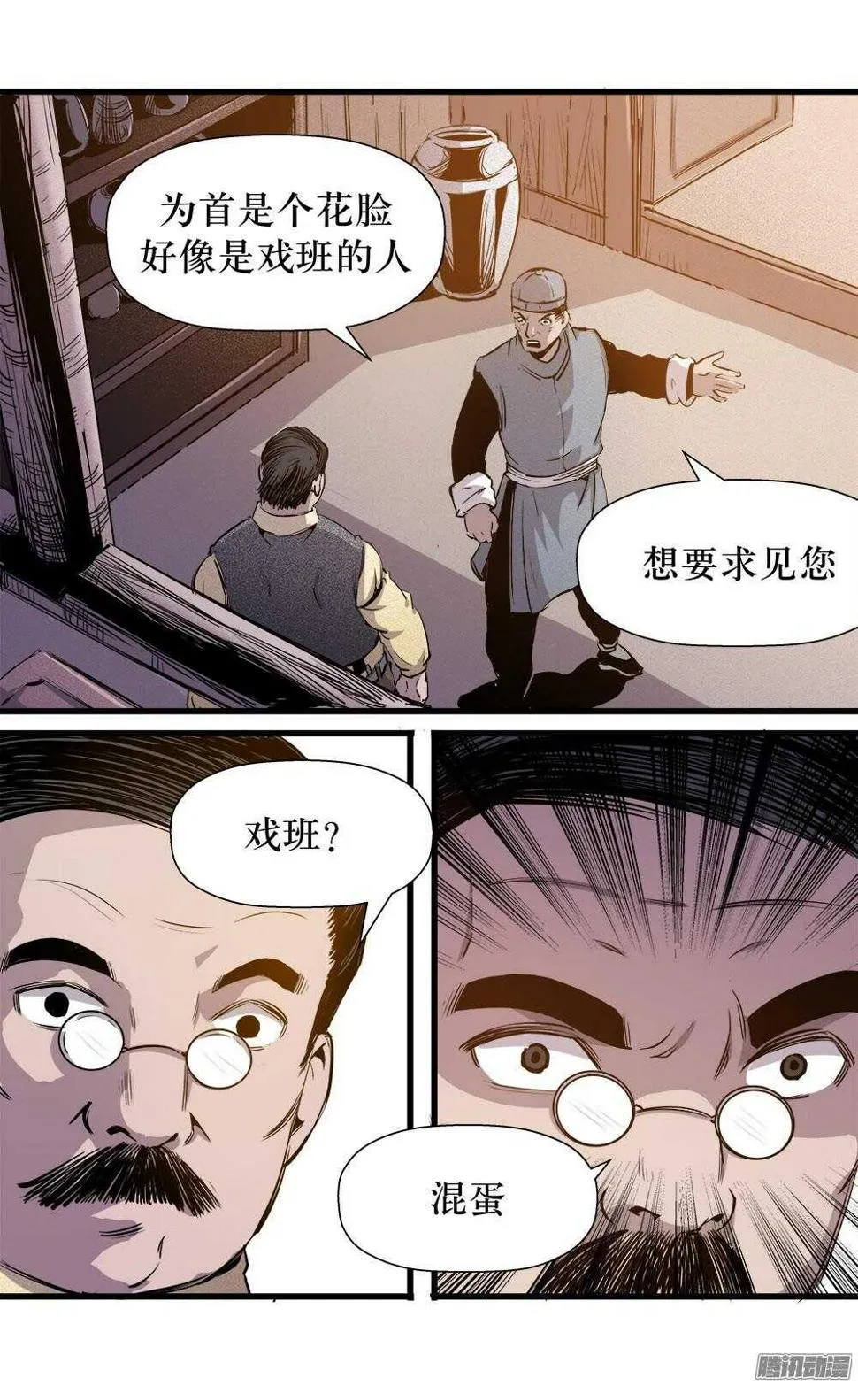 第30话 2 第18页