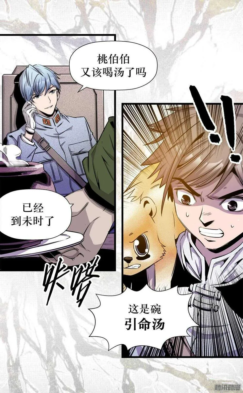 第30话 3 第20页