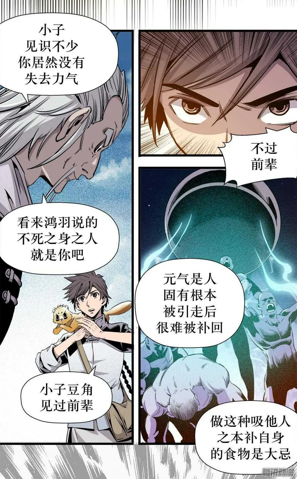 第30话 3 第23页