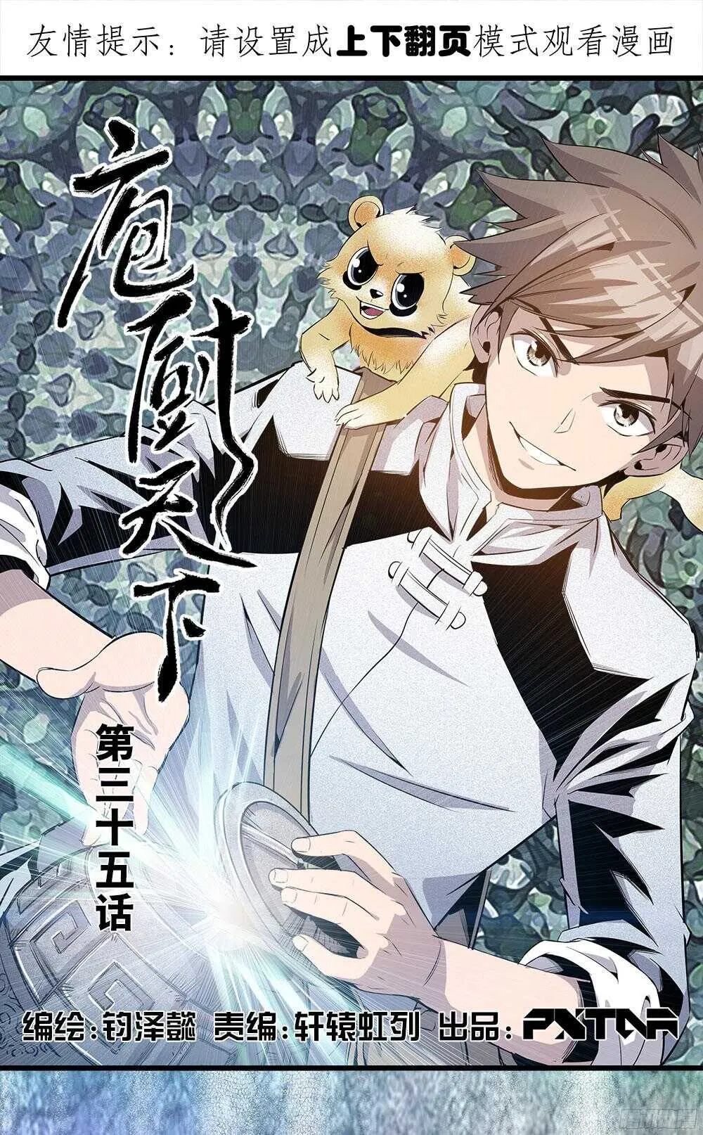 第36话 1 第1页