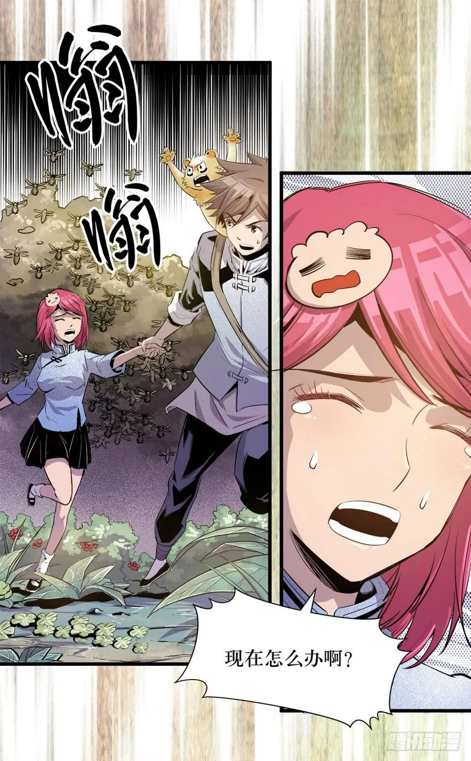 第37话 2 第2页
