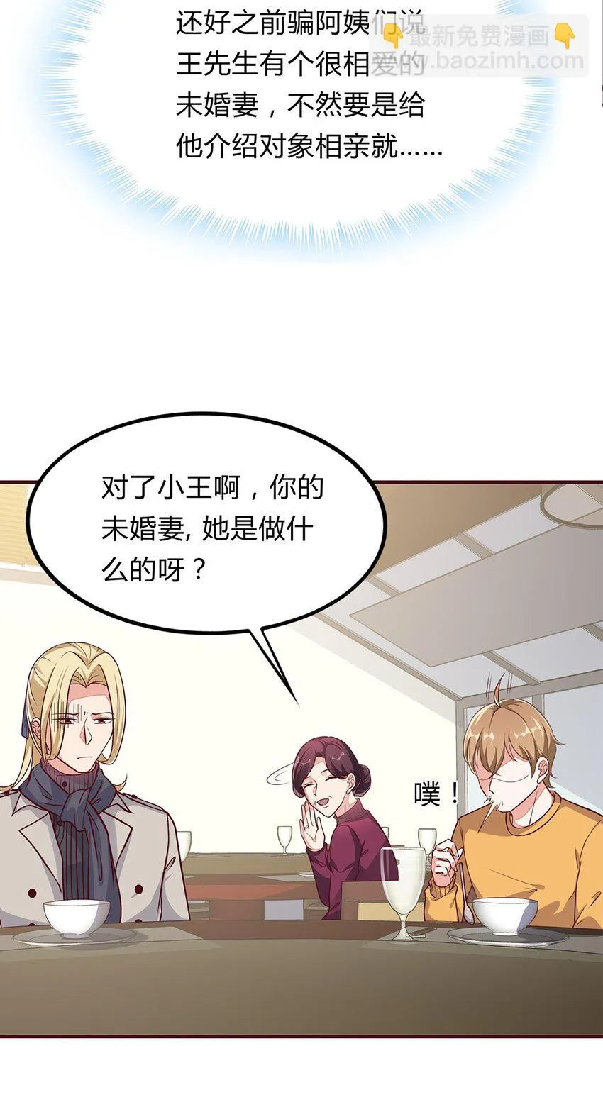 069 44 救救我的太太！ 第10页