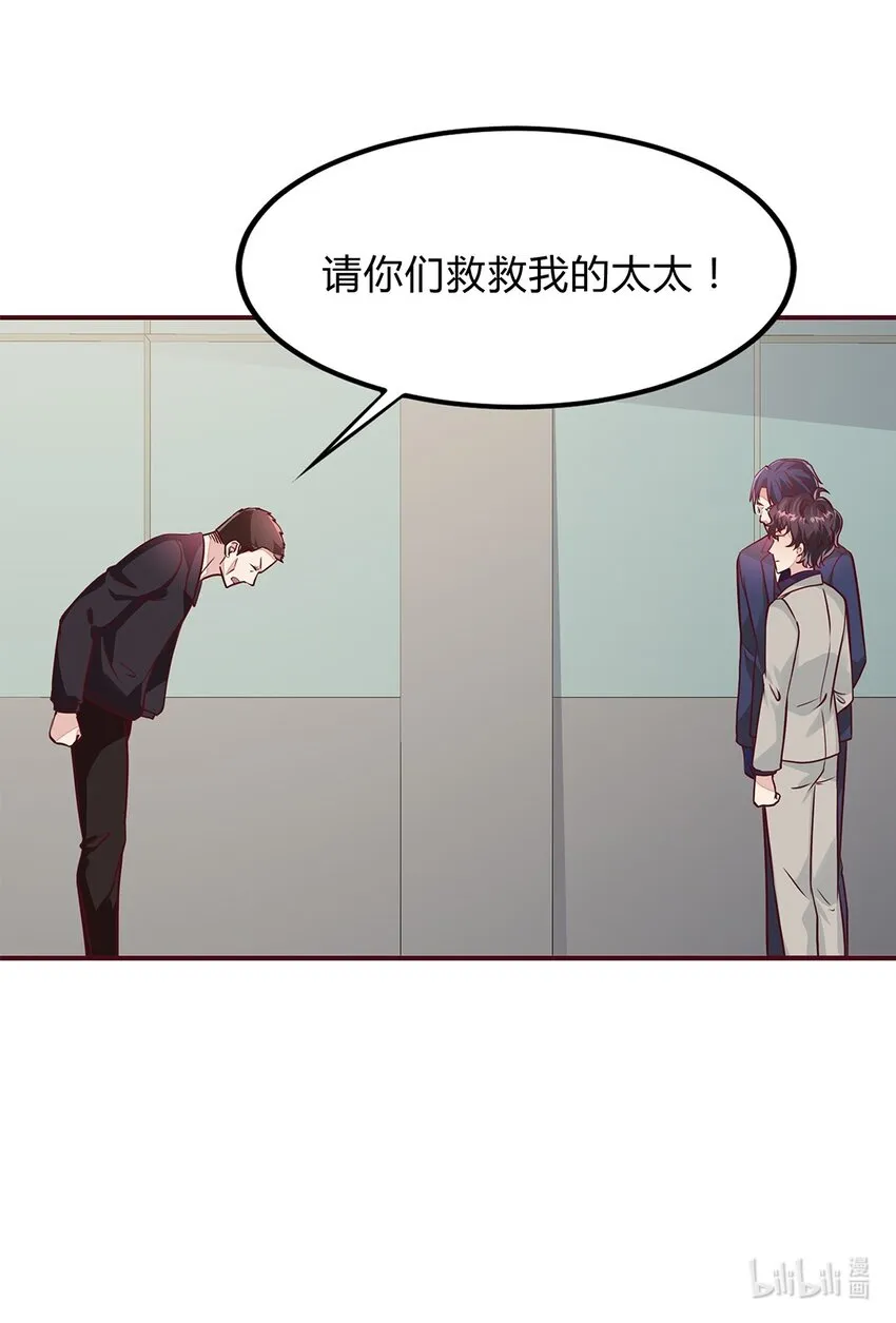 069 44 救救我的太太！ 第31页