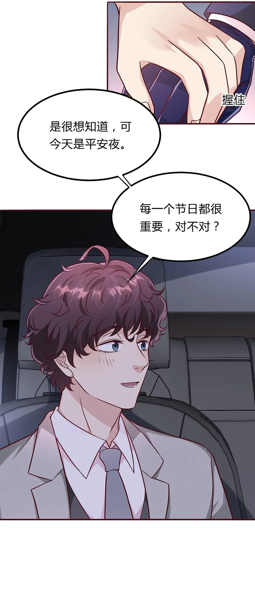 065 40 我只要小王子 第23页