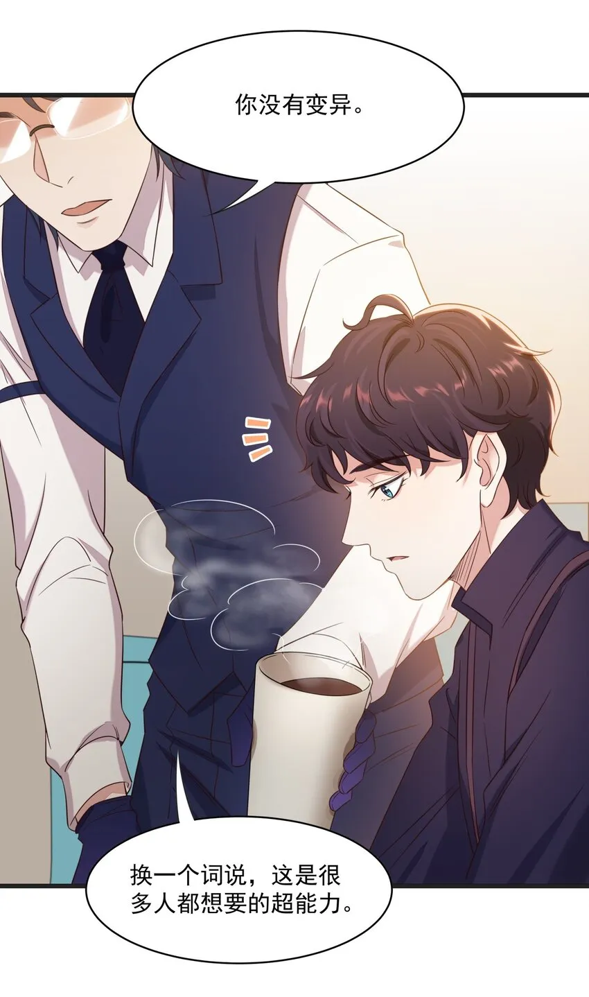 016 异能爆发 第24页