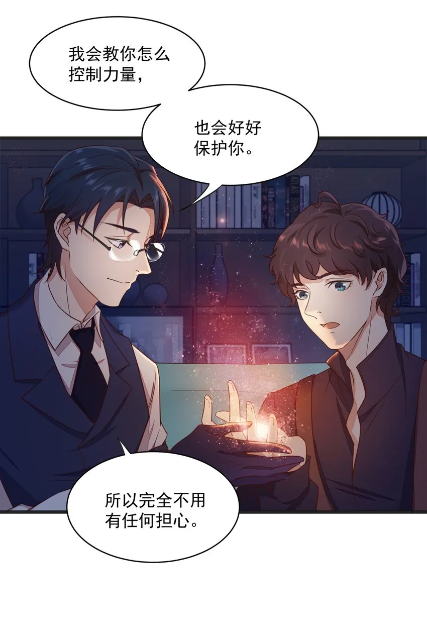 016 异能爆发 第31页