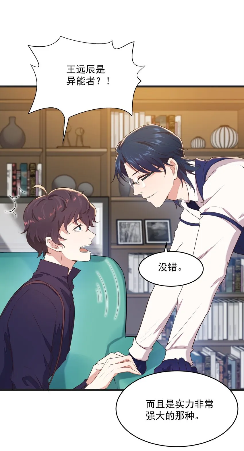 018 异能者 第2页