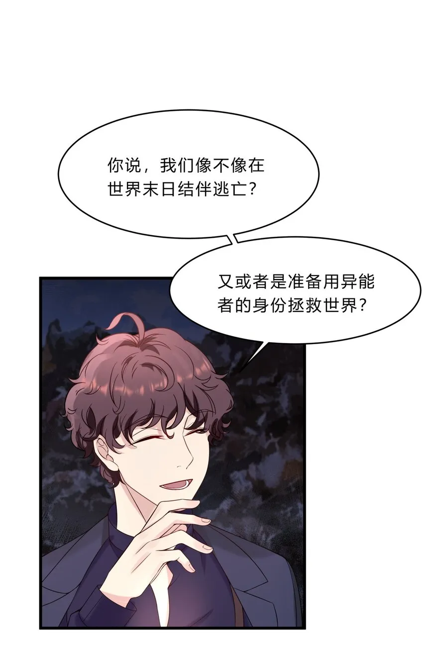 032 神奇的新异能 第27页