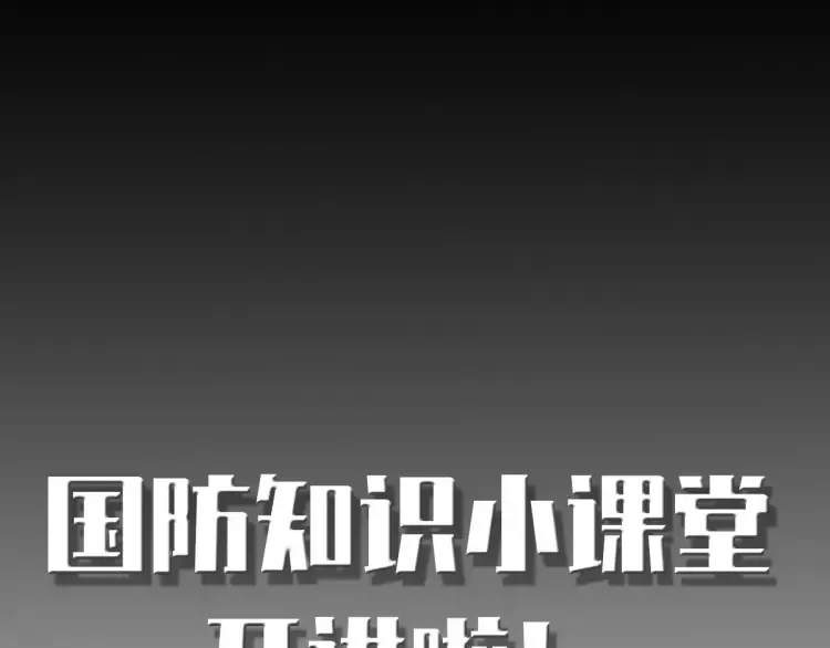 第20话 高空侦察 第33页