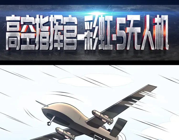 第20话 高空侦察 第35页
