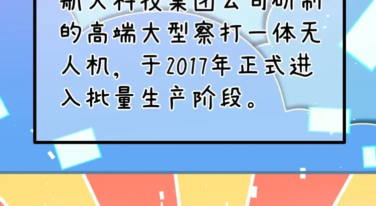 第20话 高空侦察 第39页