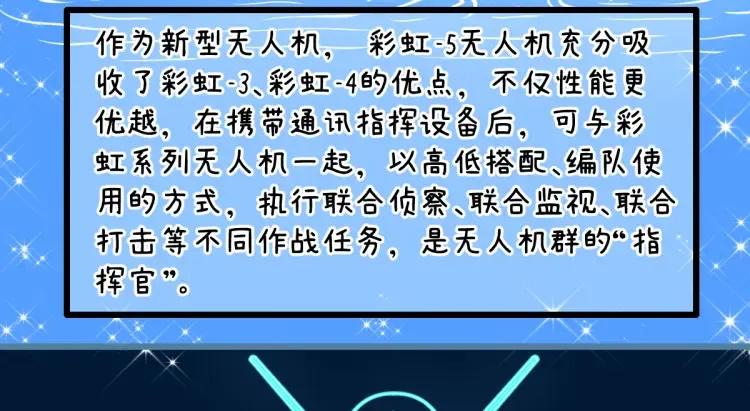 第20话 高空侦察 第41页