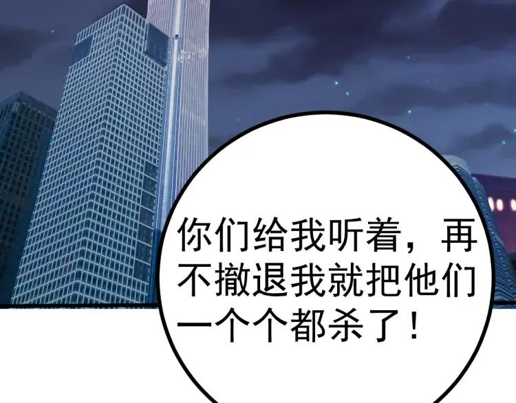 第18话 远程操控，火力打击！ 第5页