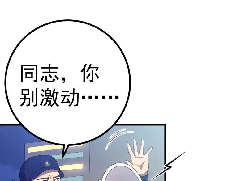 第18话 远程操控，火力打击！ 第8页