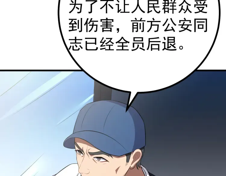 第18话 远程操控，火力打击！ 第22页