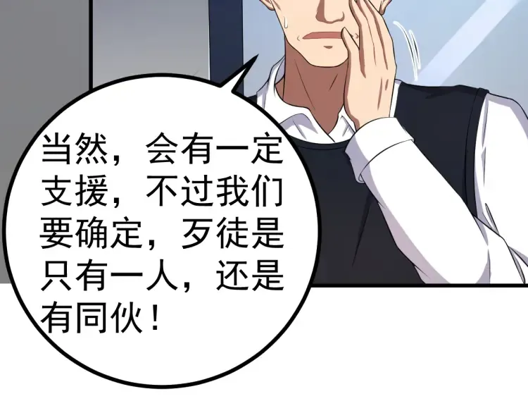 第18话 远程操控，火力打击！ 第26页