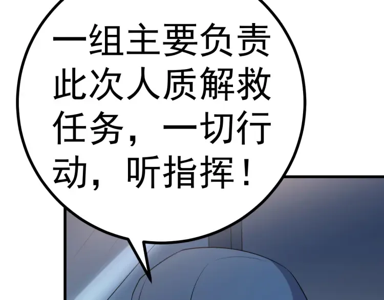第18话 远程操控，火力打击！ 第30页