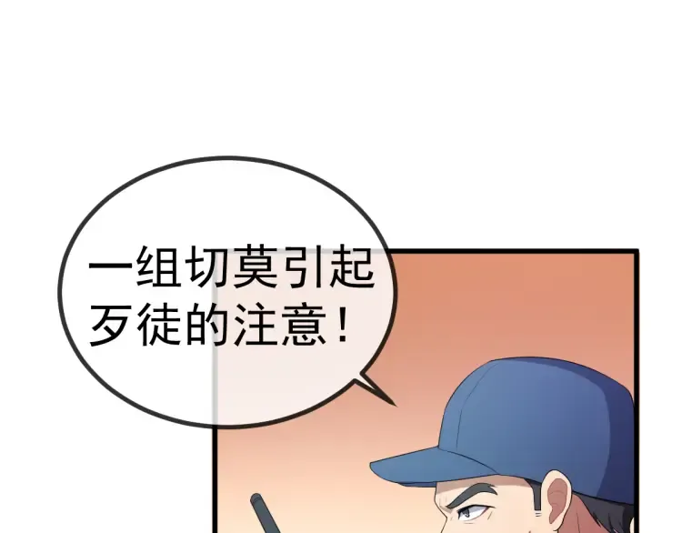 第18话 远程操控，火力打击！ 第42页