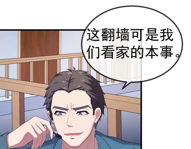 第18话 远程操控，火力打击！ 第44页