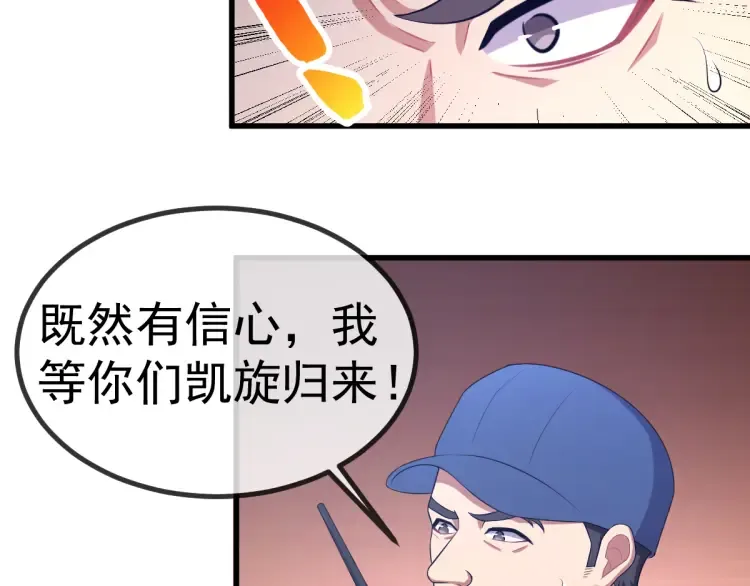 第18话 远程操控，火力打击！ 第47页