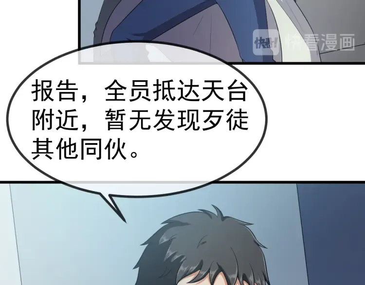 第18话 远程操控，火力打击！ 第52页