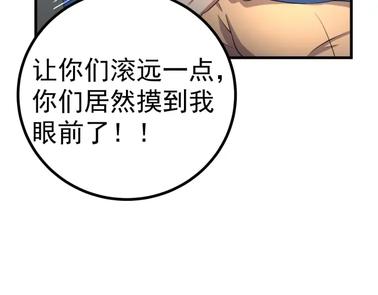 第18话 远程操控，火力打击！ 第60页