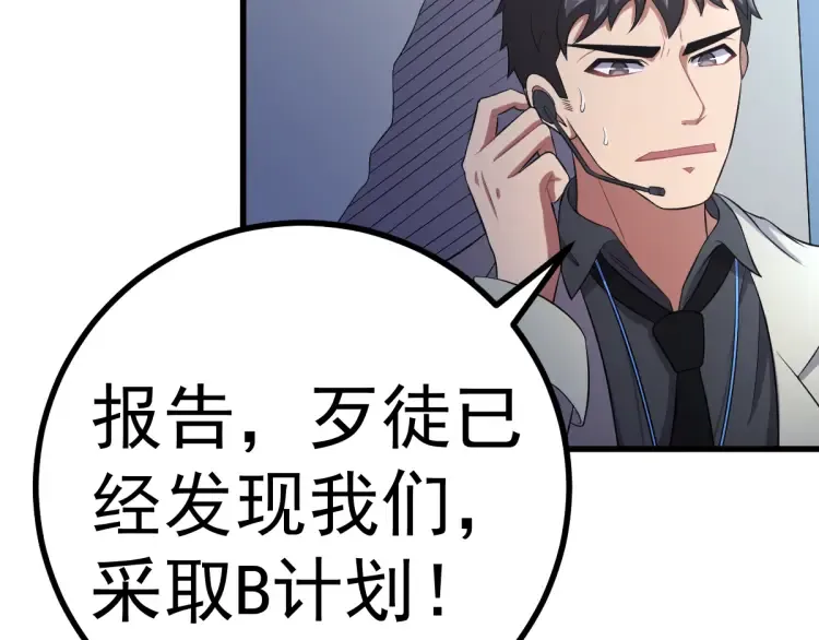 第18话 远程操控，火力打击！ 第65页