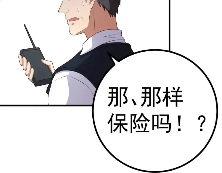 第18话 远程操控，火力打击！ 第67页