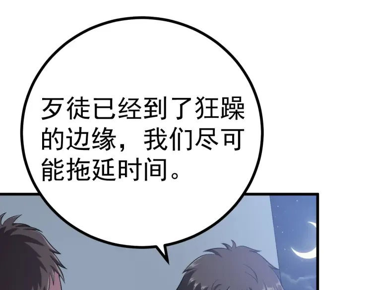 第18话 远程操控，火力打击！ 第72页