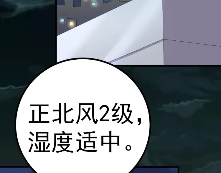 第18话 远程操控，火力打击！ 第77页